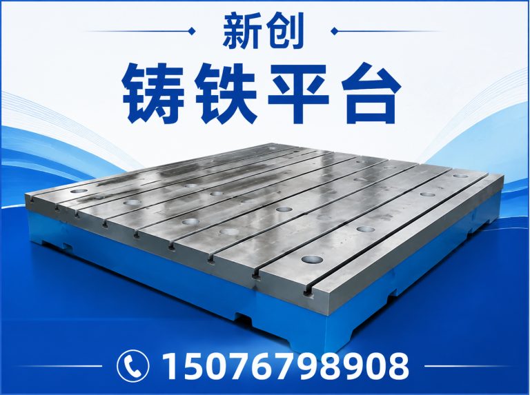 任丘市铸铁平台展示图